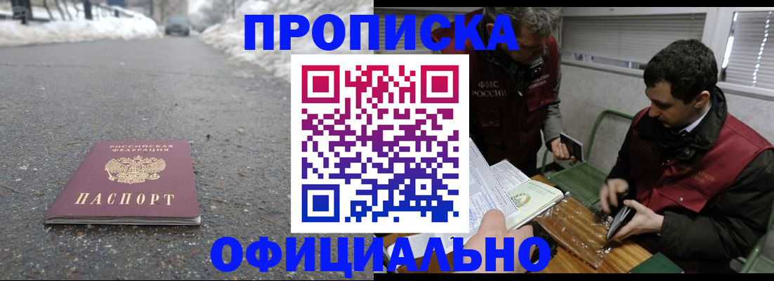 прописка для военкомата в Павлово