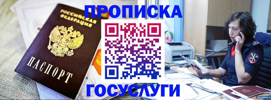 прописка законно в Павлово