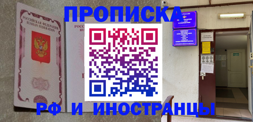 прописка для школы в Павлово