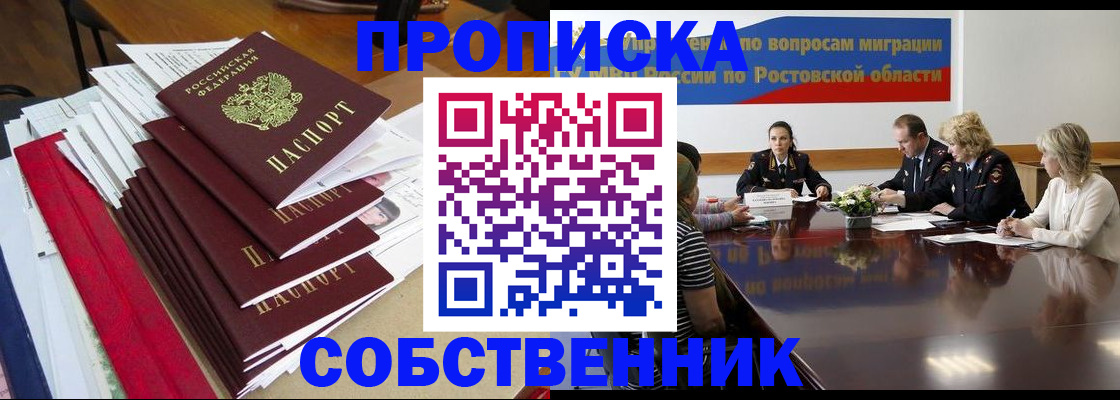 прописка паспорт в Павлово