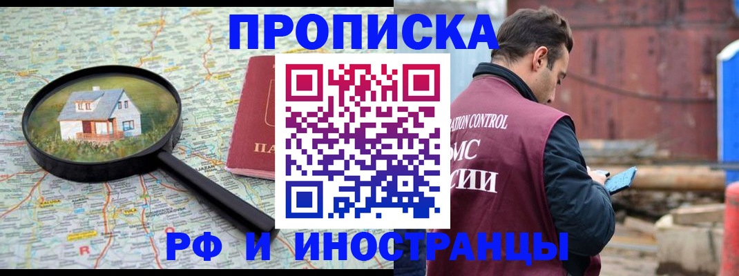 прописка от собственника в Павлово